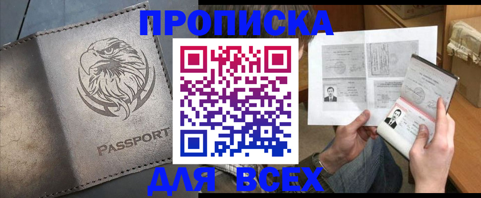 купить прописку в Верещагино