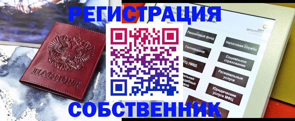 временная регистрация собственник в Верещагино