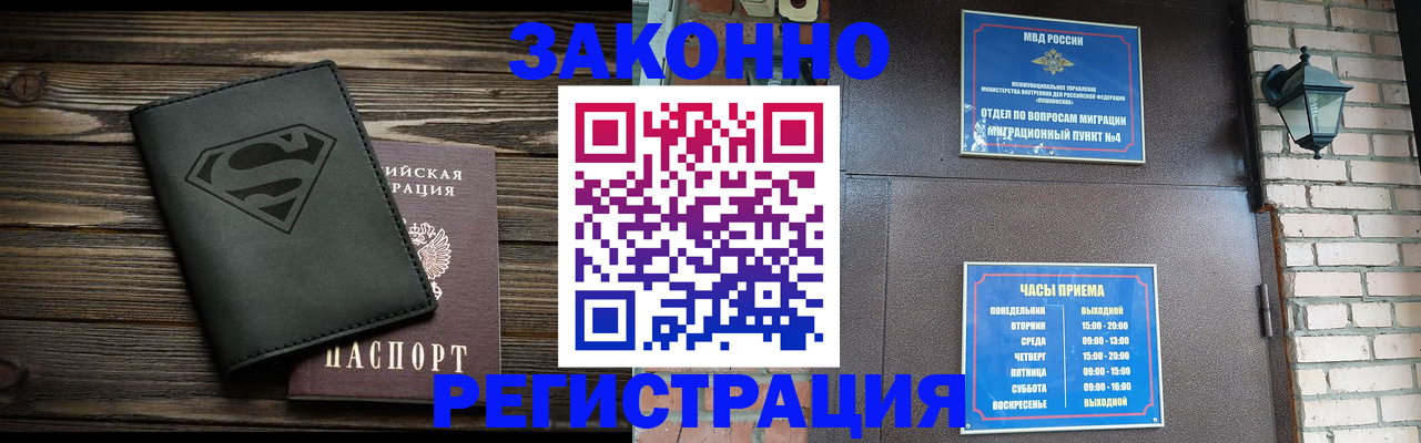 прописка законно в Верещагино
