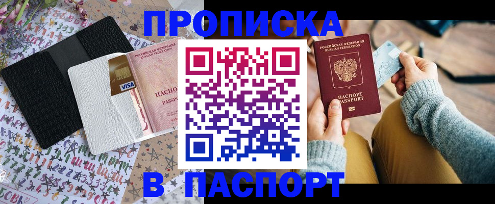 временная прописка в Верещагино