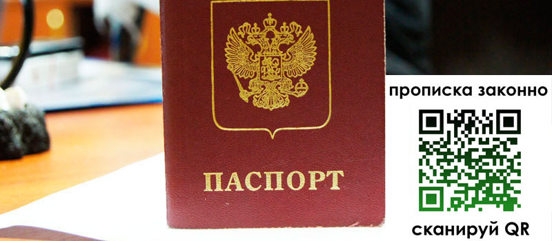 прописка в Верещагино прописка в Верещагино